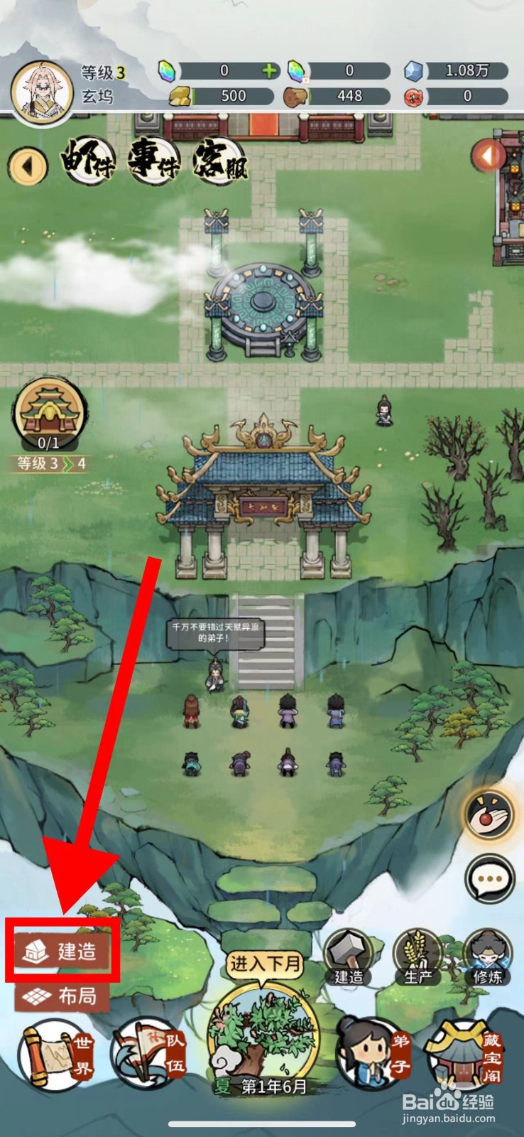 我的门派怎么建造灵物阁