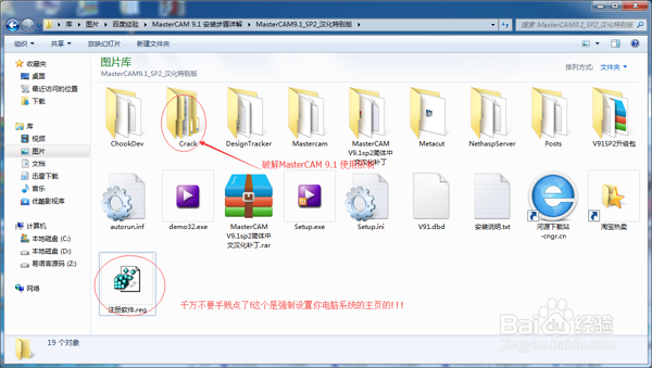 MasterCAM 9.1 安装步骤详解