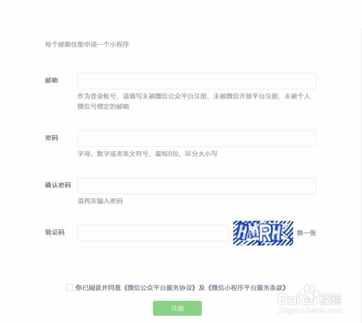 如何快速注册小程序