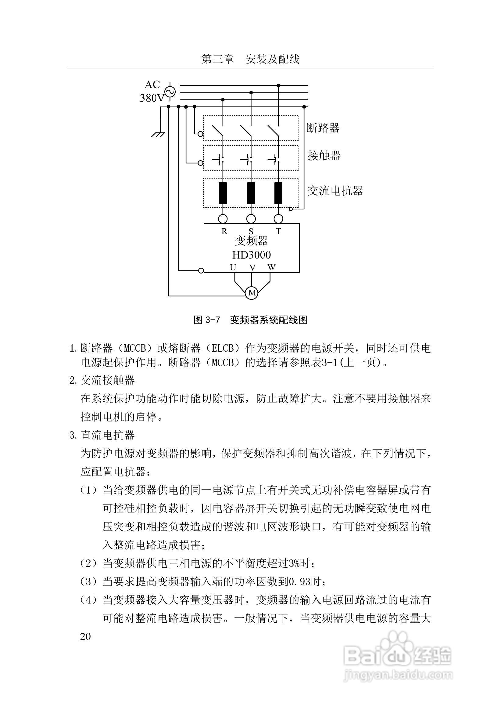 华翔HD3000-4T7000G变频器说明书:[3]