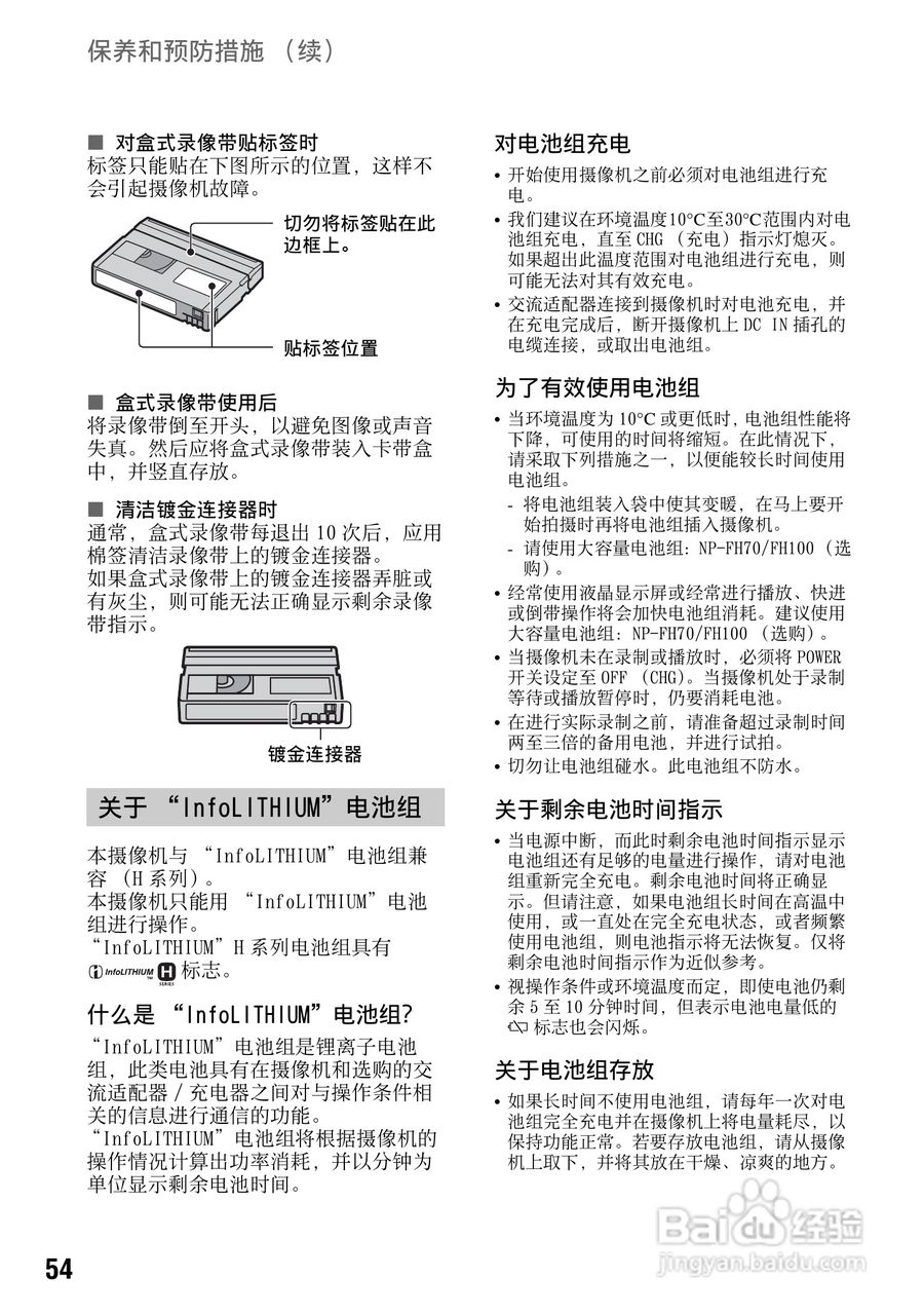 索尼DCR-HC37E数码摄像机使用说明书:[6]