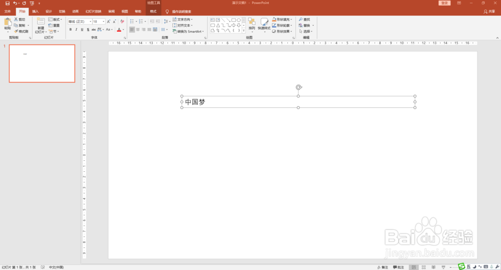 PPT制作十字绣效果文字