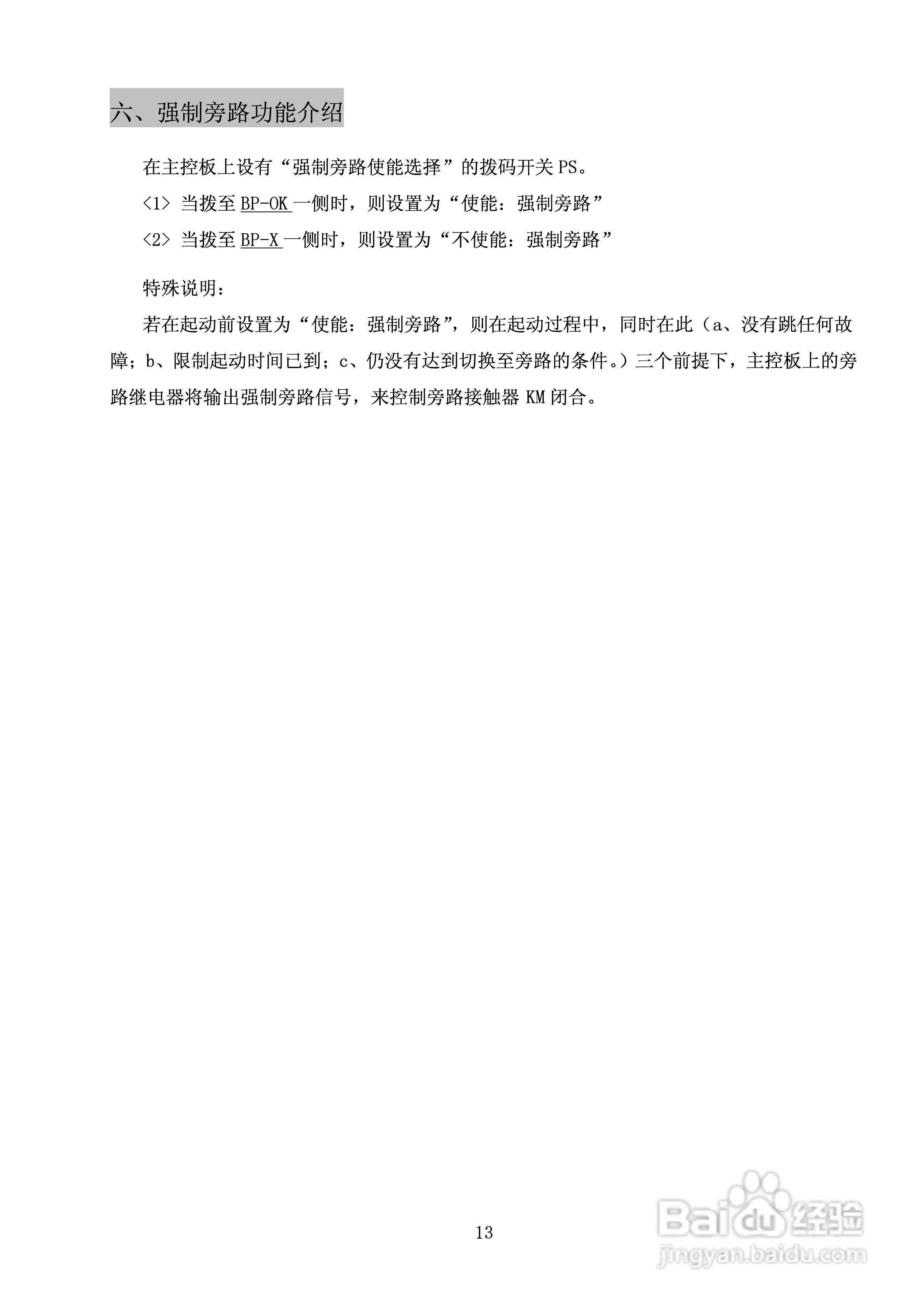 西丰电气MSS560L-3型软起动器用户手册:[2]