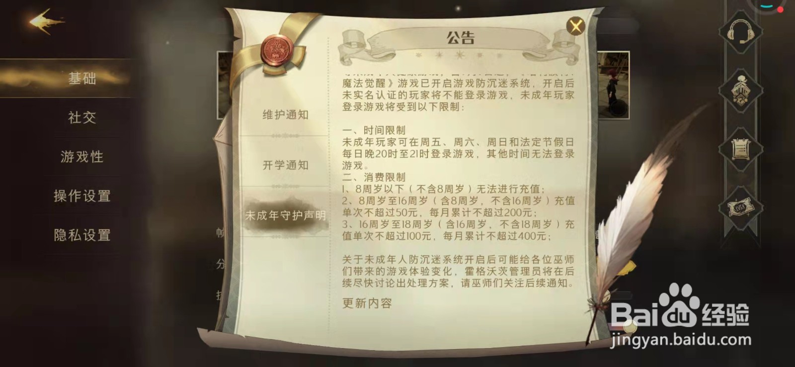 哈利波特魔法觉醒手游对未成年人有什么限制?