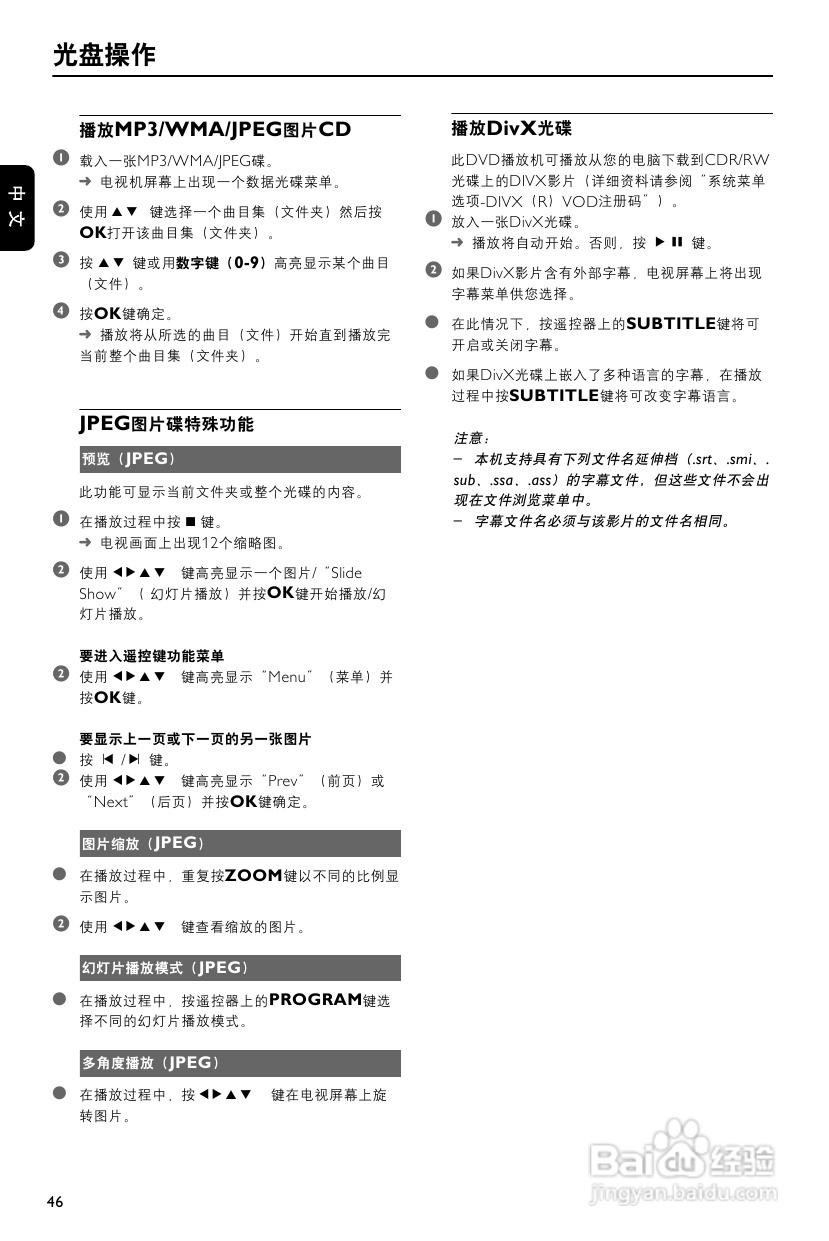 飞利浦MCD772/93 DVD微型影院使用说明书:[1]
