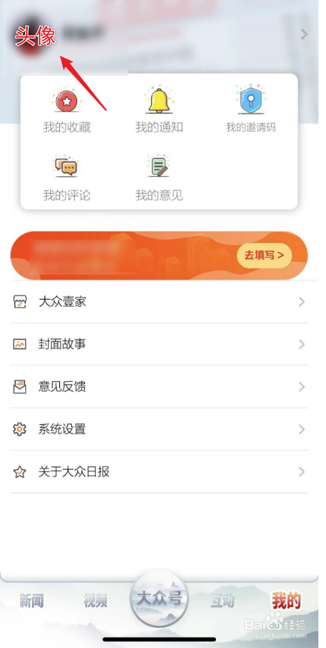 大众日报注销账号方法