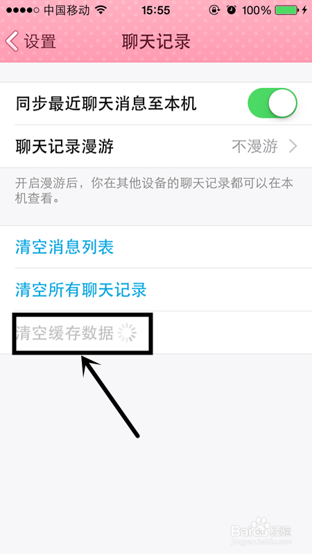 如何清理QQ缓存