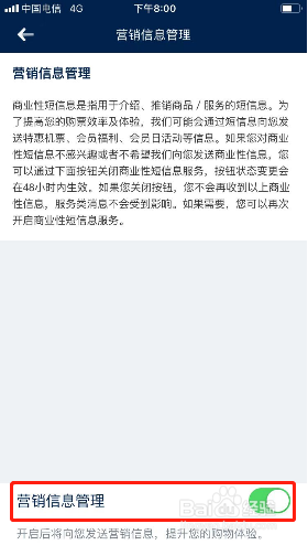 南方航空如何关闭营销信息