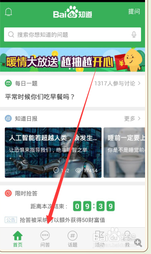 手机百度知道怎样回答问题并邀请提问者采纳？