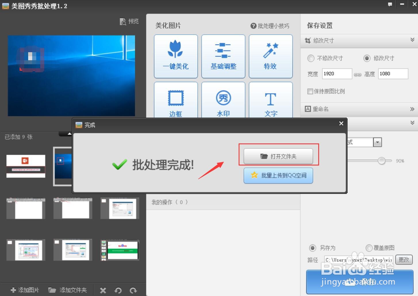 如何批量设置图片大小