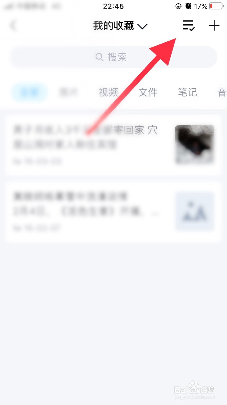 如何删除QQ软件中收藏的内容