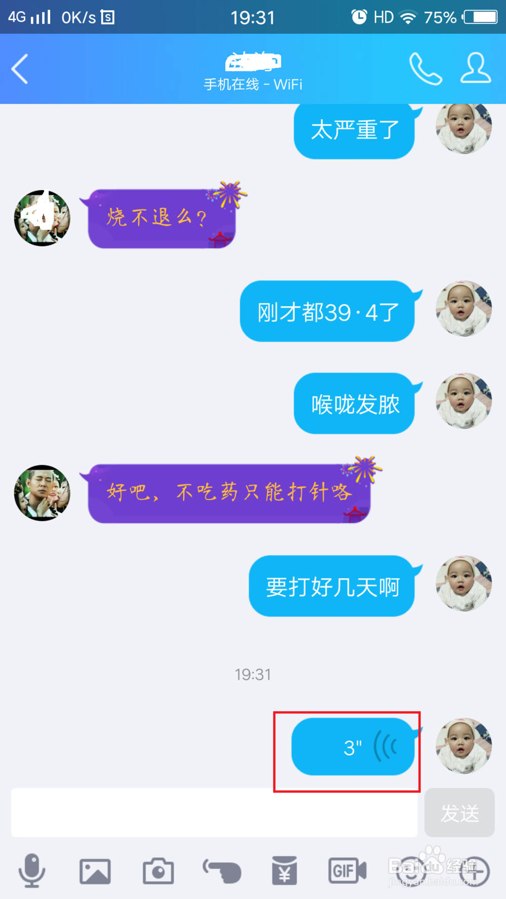 微信、QQ怎么发语音？