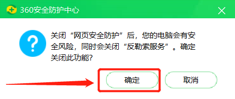 【360安全卫士】如何关闭网页安全防护