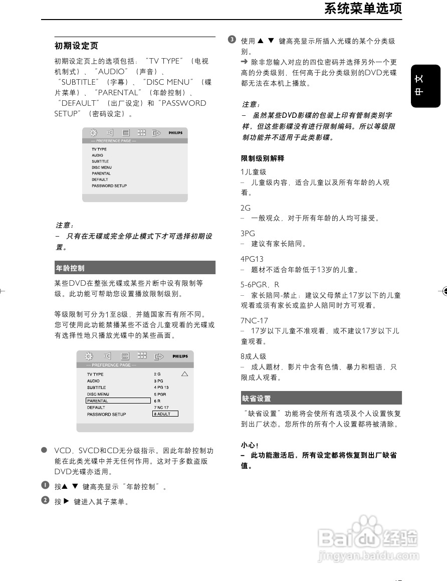 飞利浦MCD755/93 DVD微型影院使用说明书:[2]