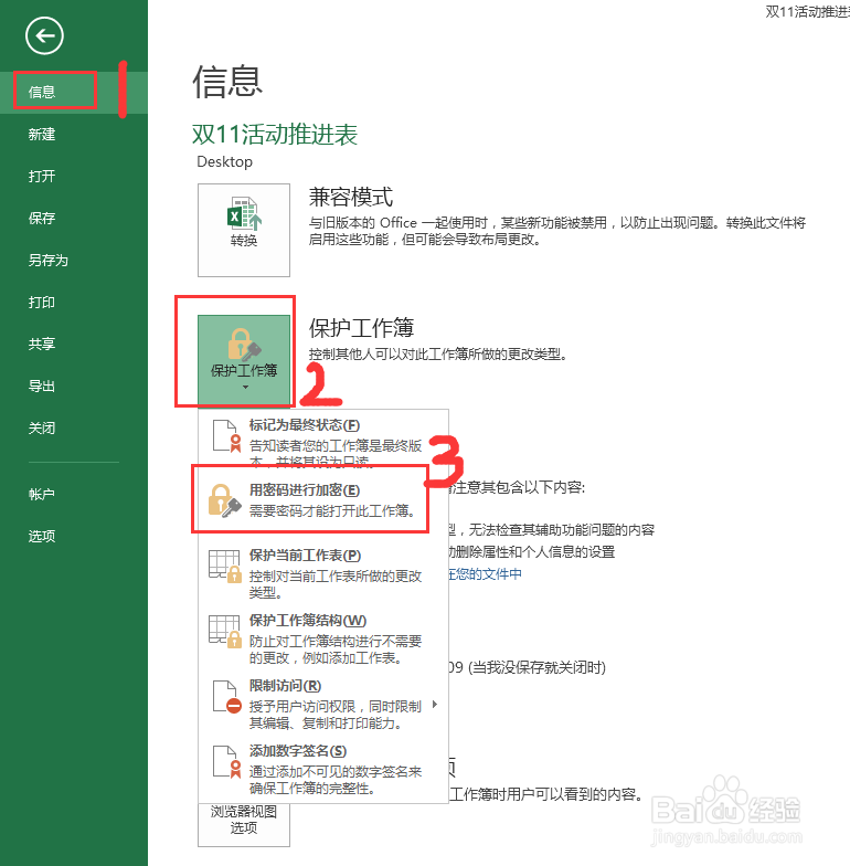 Excel 2013 如何设置密码