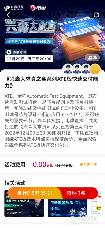 怎样在电巢APP上预约直播课