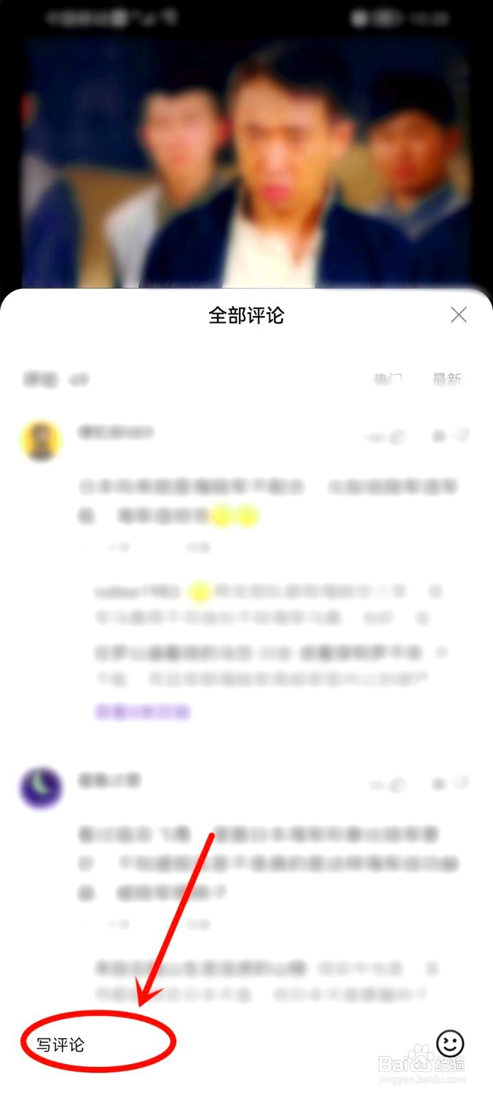 百度视频评论如何发图片