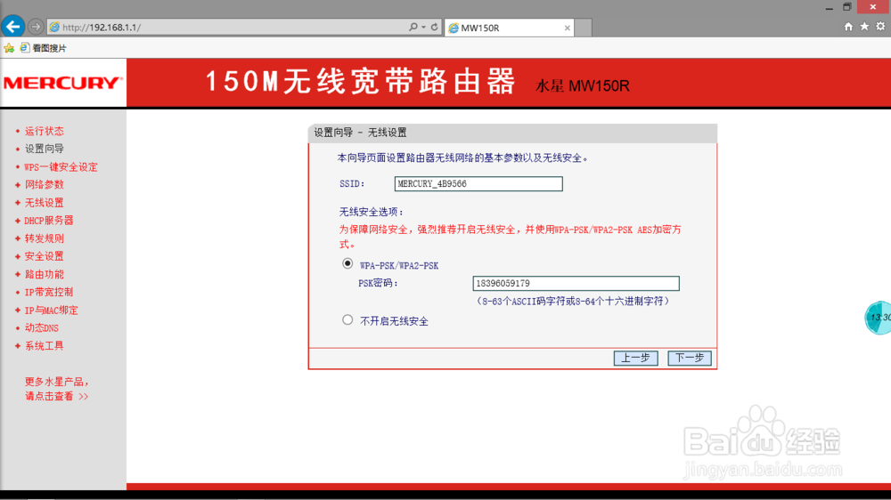 教你设置路由器