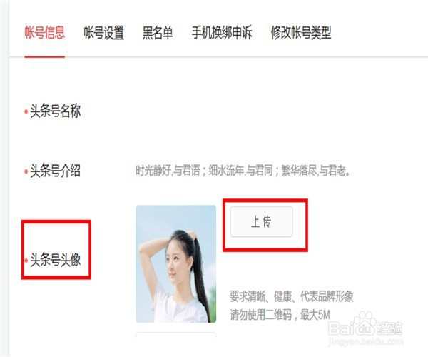 如何更改今日头条和悟空问答的头像