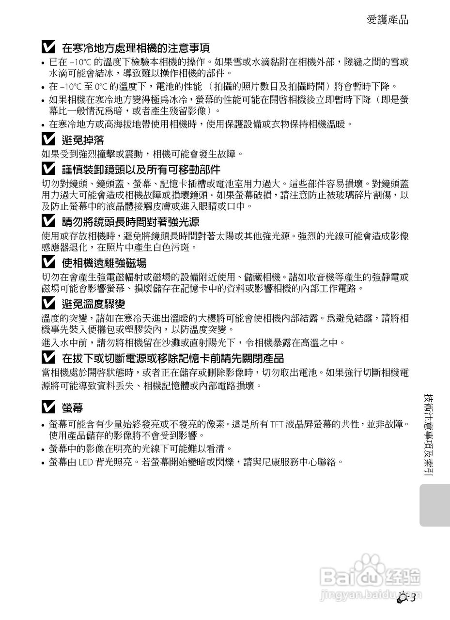 尼康COOLPIX AW100数码相机使用说明书:[22]