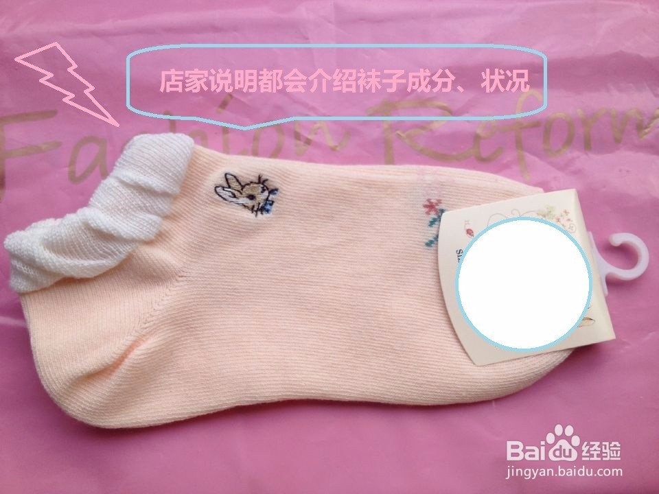 网购如何挑选五元以下女袜？