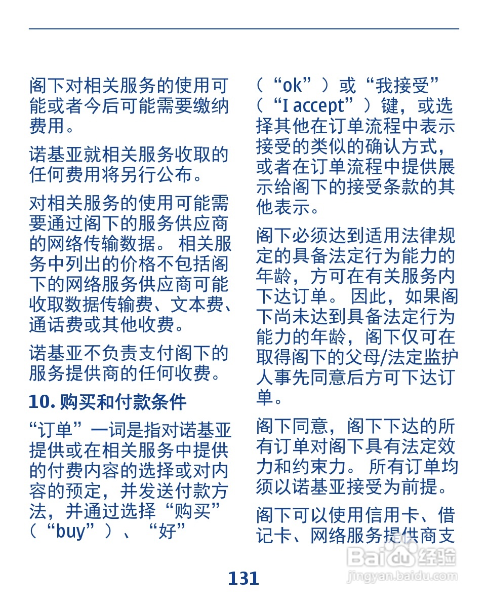 诺基亚3110手机使用说明书:[14]