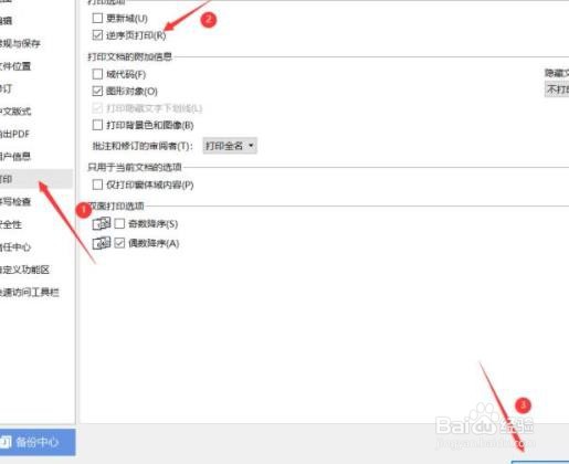 WPS如何设置逆序打印