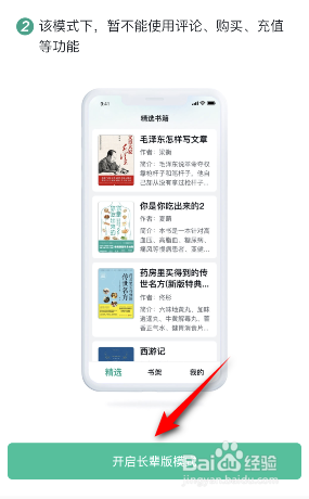当当云阅读怎么开启长辈版模式