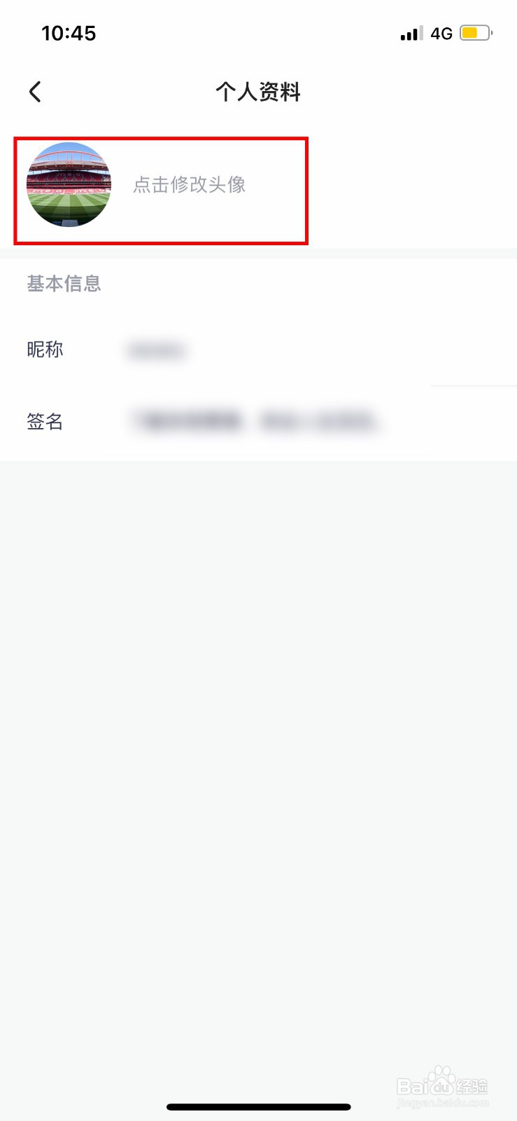 住小帮app软件如何快速修改用户头像