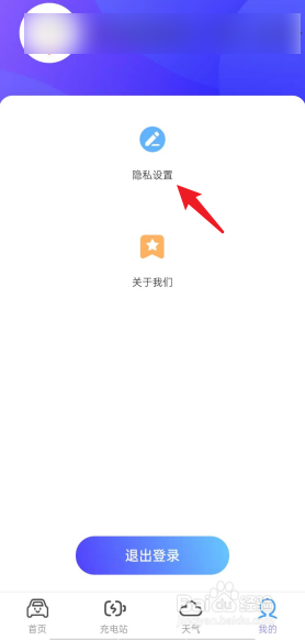 安心充电APP如何关闭接收新消息通知