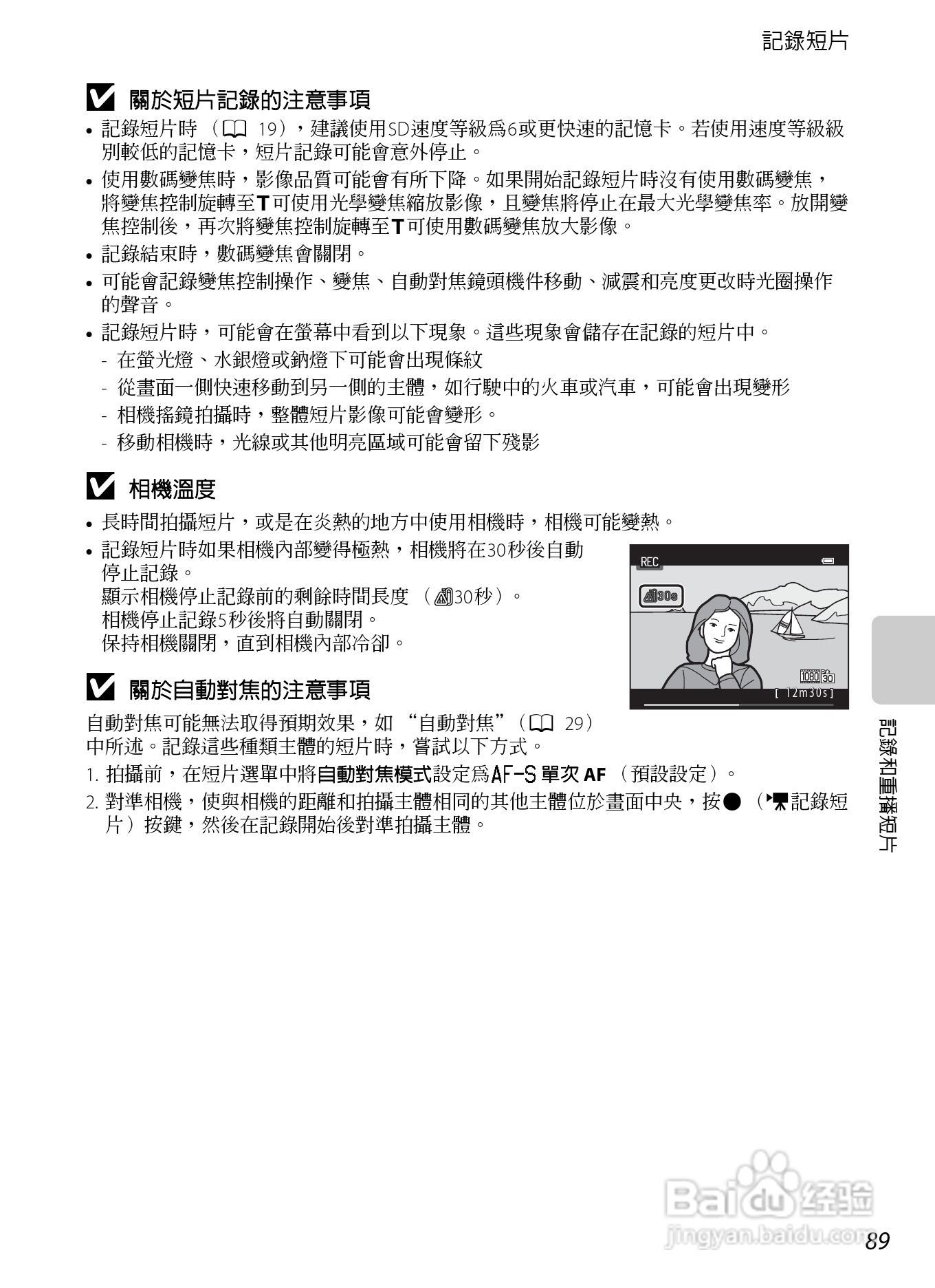 尼康COOLPIX S8200数码相机使用说明书:[11]