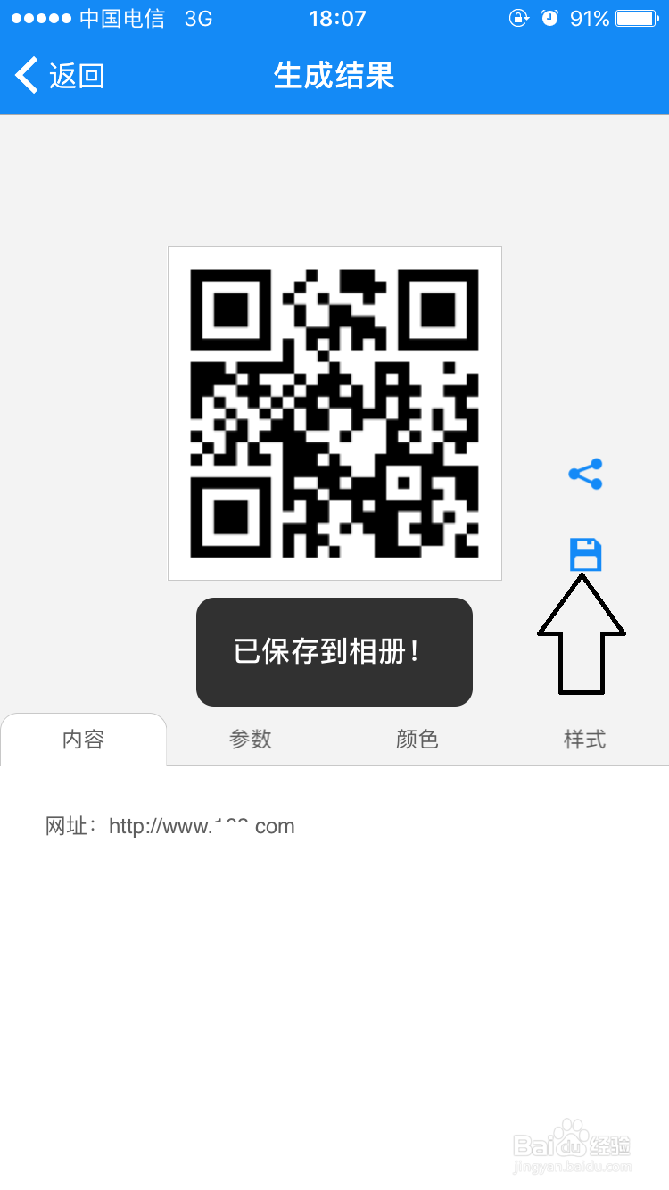 如何使用iPhone制作二维码