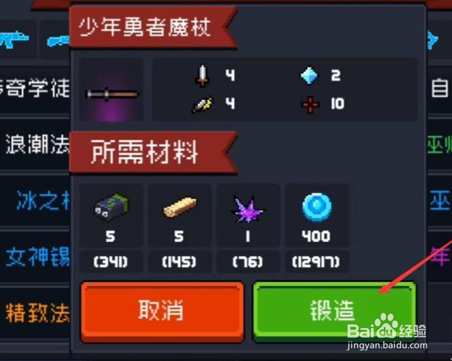 元气骑士少年勇者魔杖怎么获得