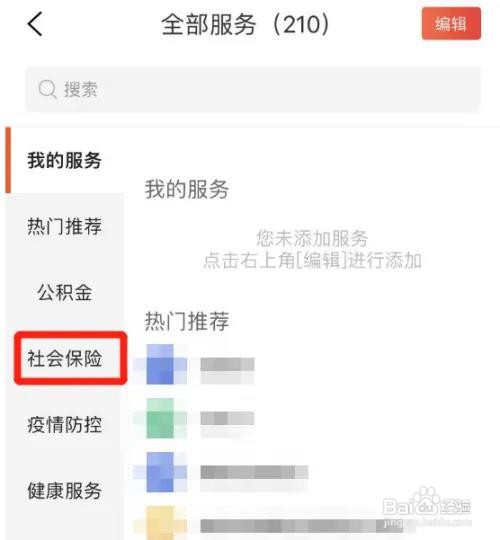 怎么在手机上进行养老认证