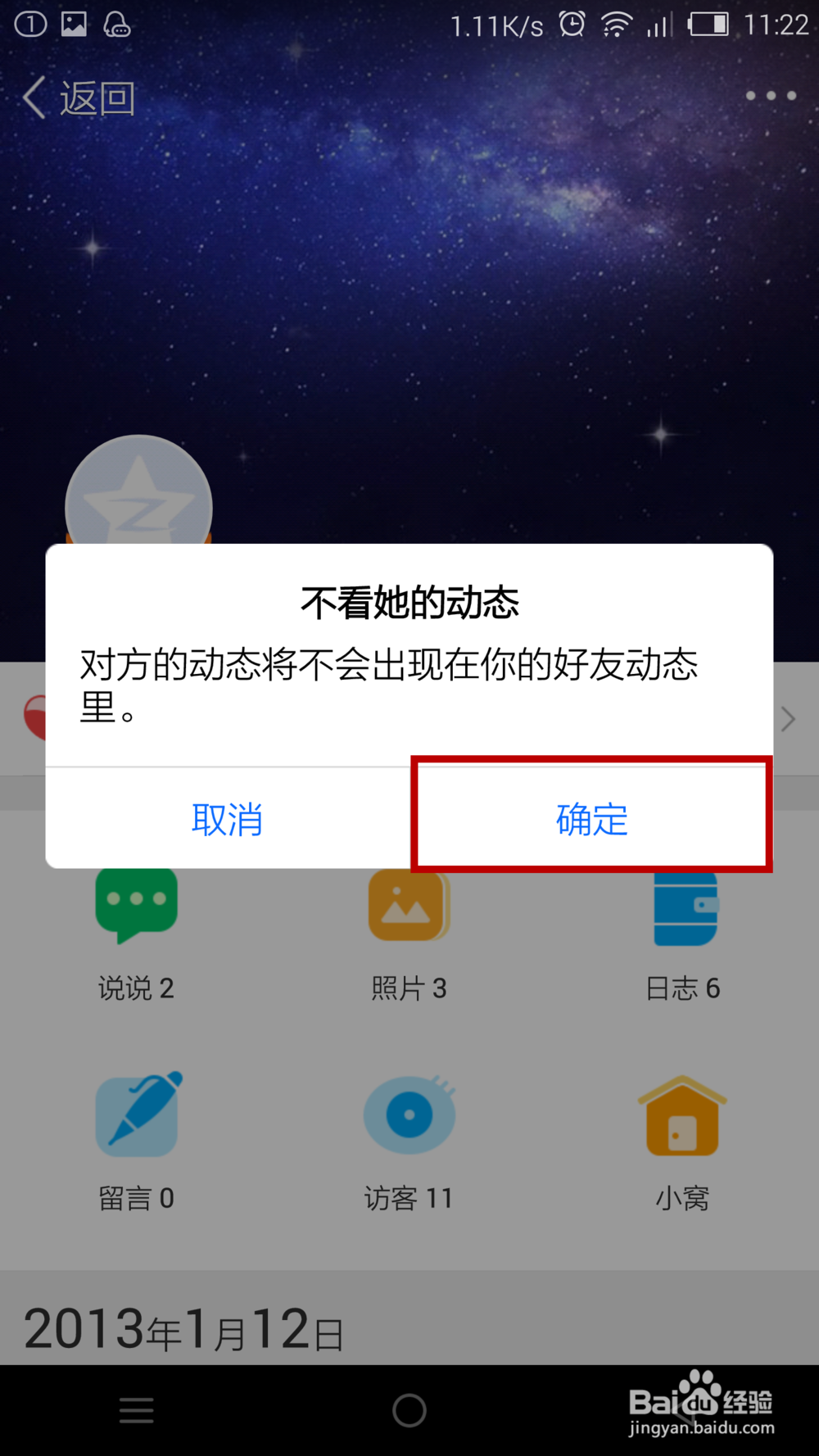 怎么屏蔽好友空间动态