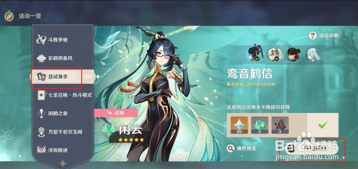 《原神》想学啊我教你的成就攻略