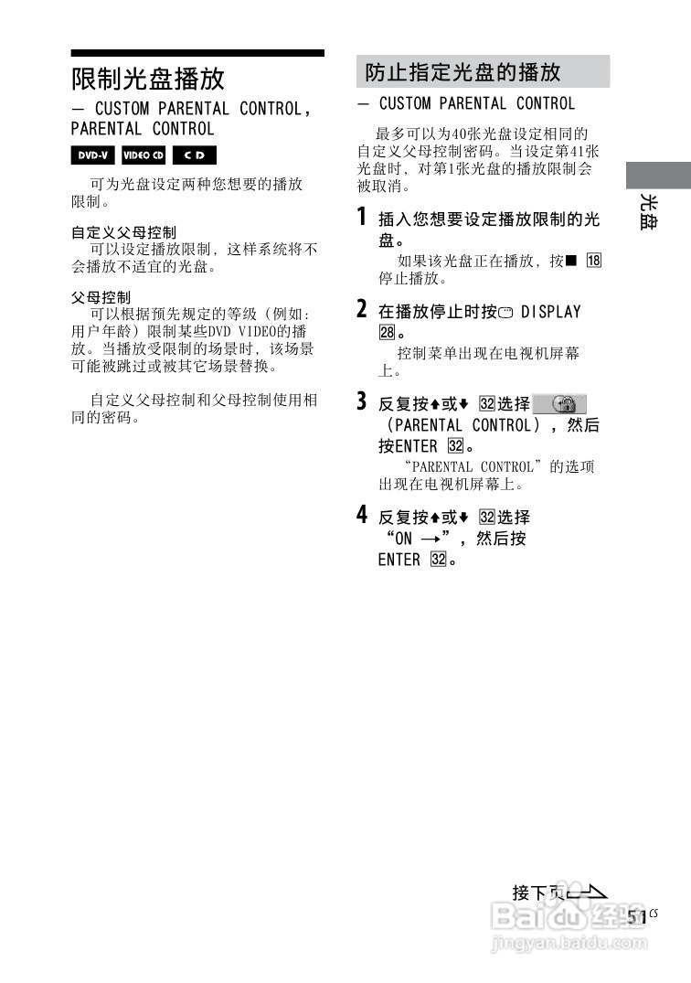 索尼CMT-DH888BT迷你组合音响使用说明书:[9]