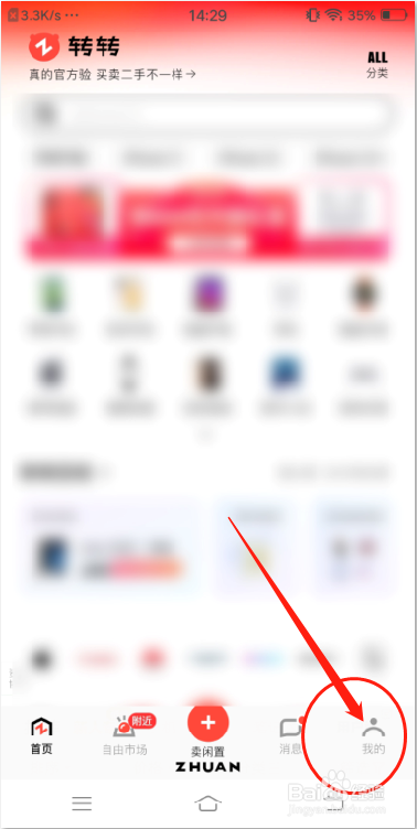 转转APP怎么查看屏蔽名单