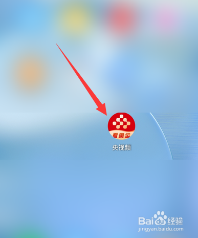 手机如何观看开学第一课