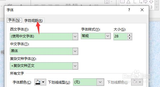 如何设置PPT的字间距