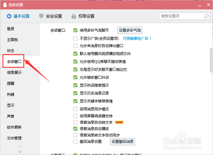 QQ消息同步怎么设置
