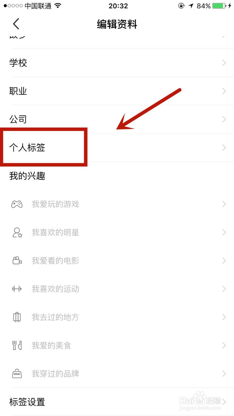 如何在腾讯NOW直播中添加个人标签