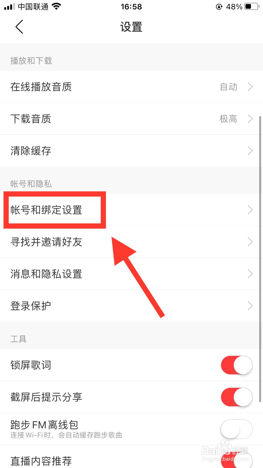 网易云音乐怎么换绑手机号#校园分享#