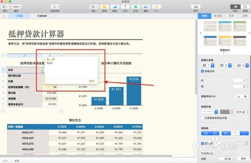 Numbers抵押贷款计算器模板中如何插入批注