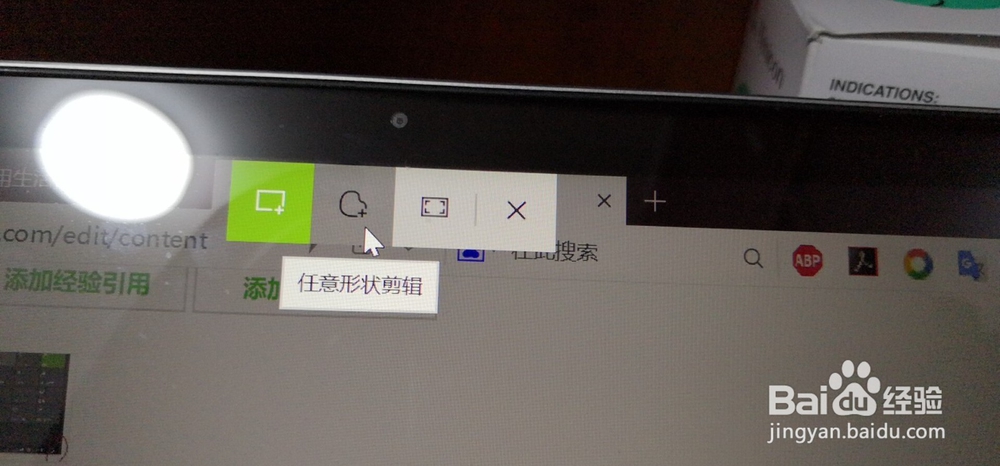 win10使用系统自带截图工具自由截图