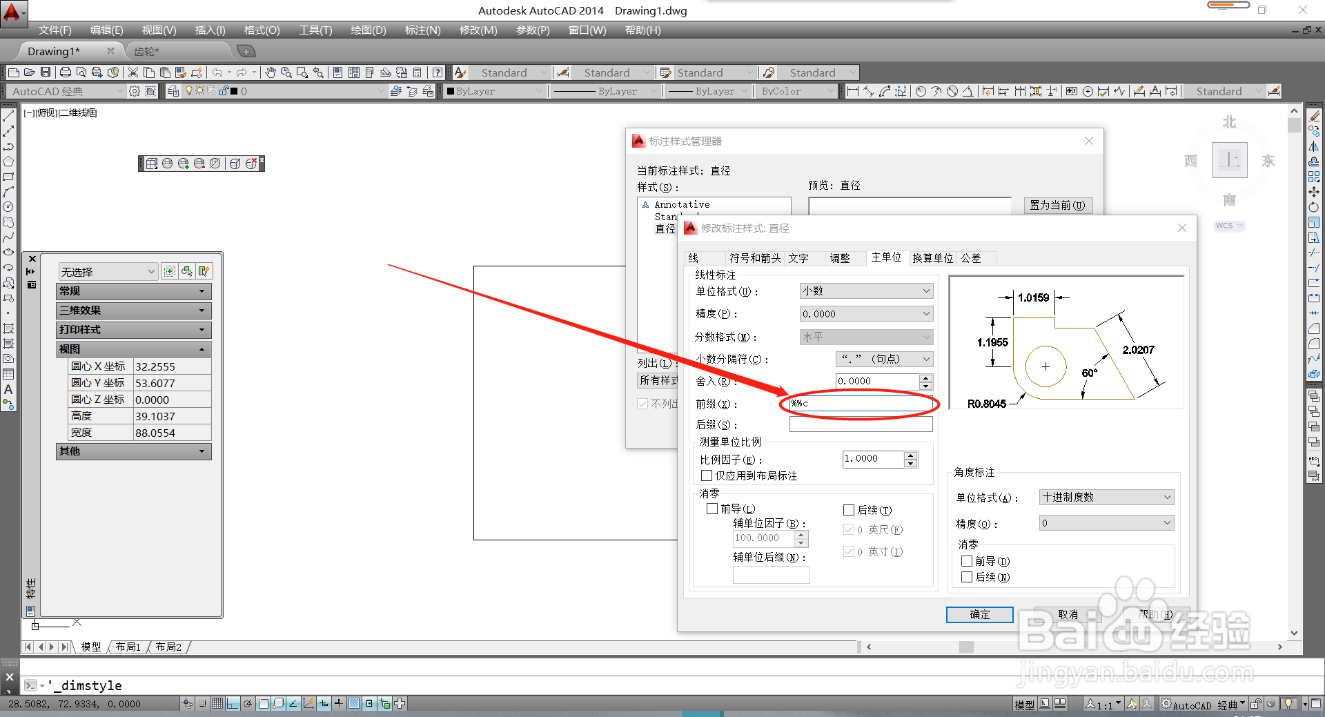 CAD标注样式怎么加直径符号？