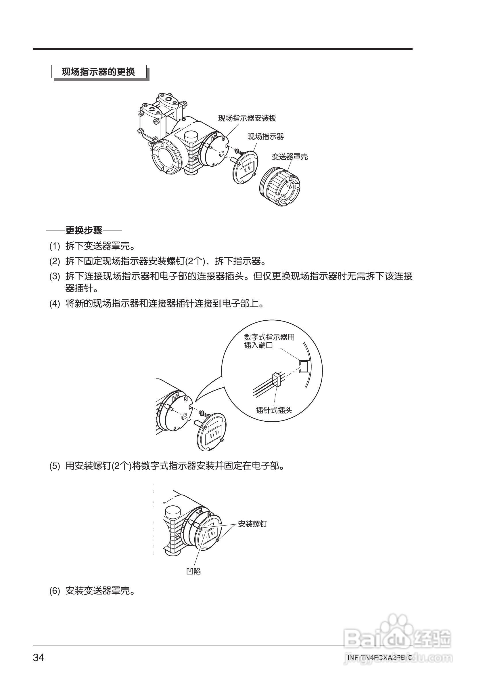 富士FCX-AⅡ系列PROFIBUS-PA 型变送器使用说明书:[5]