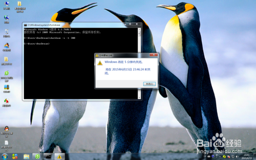 怎样设置Win7自动关机