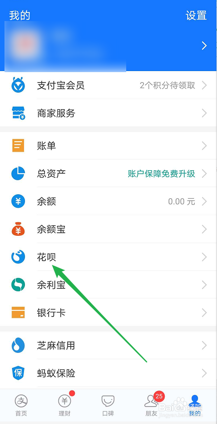支付宝花呗如何查看消费记录