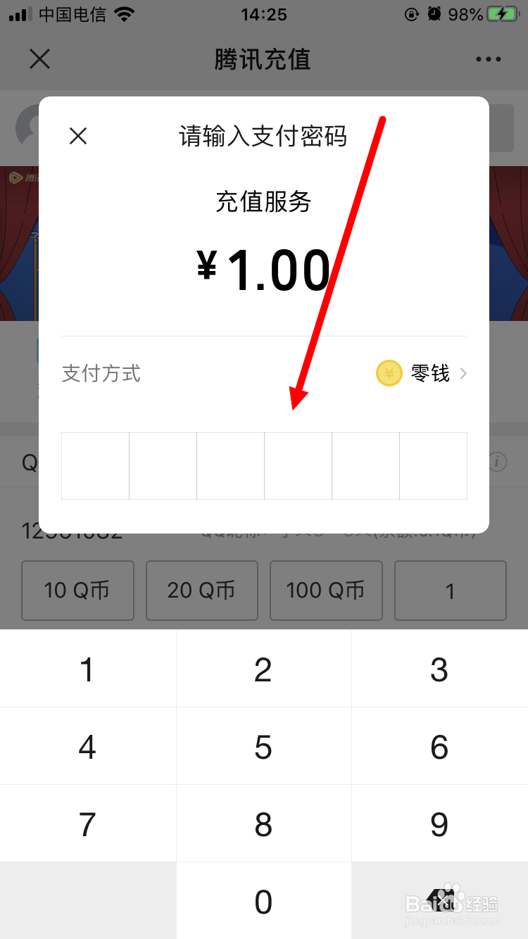 如何通过微信充值Q币